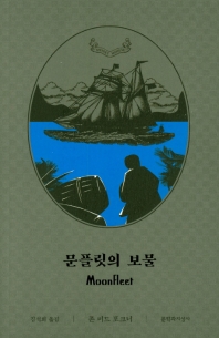 문플릿의 보물